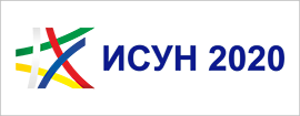 ИСУН 2020